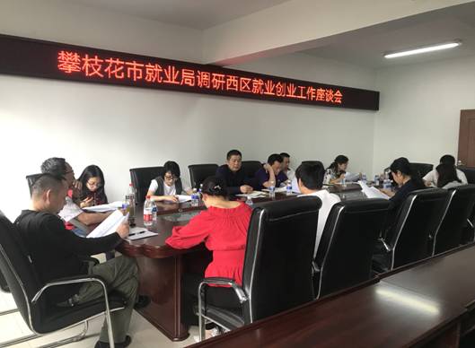 市就业局调研指导西区就业创业工作