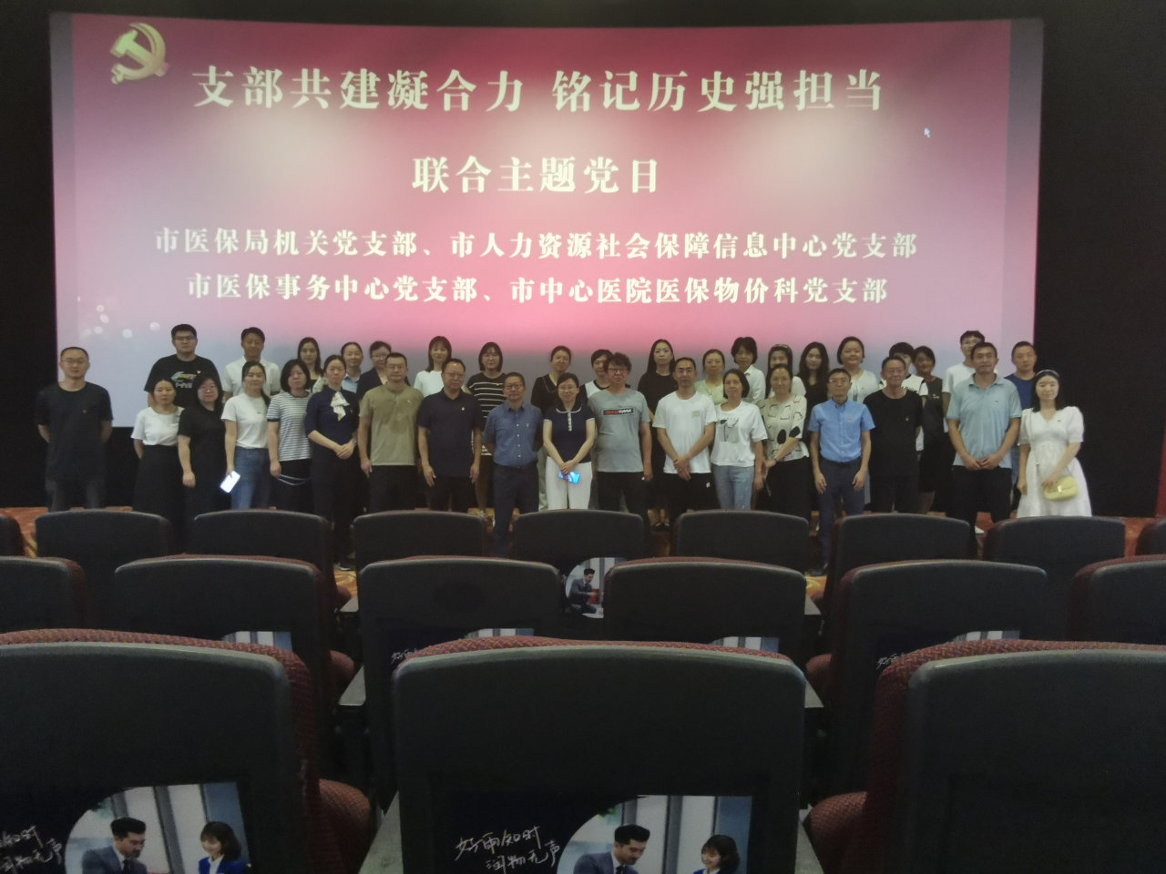 支部共建凝合力  铭记历史强担当 ——攀枝花市人力资源和社会保障信息中心党支部开展联合 主题党日活动
