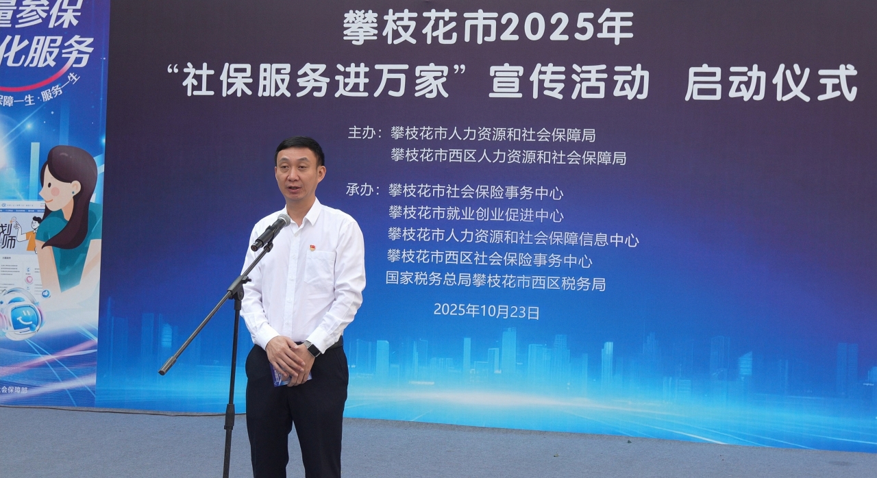 高质量全民参保 暖万家智慧服务