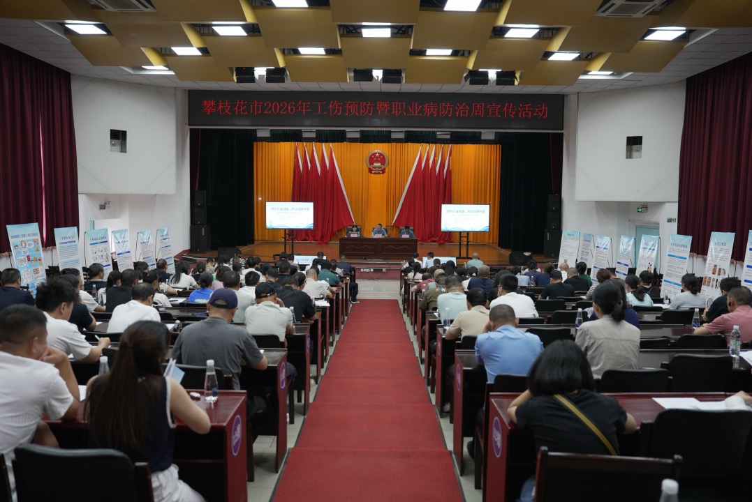 守护职业健康  共筑安全防线
