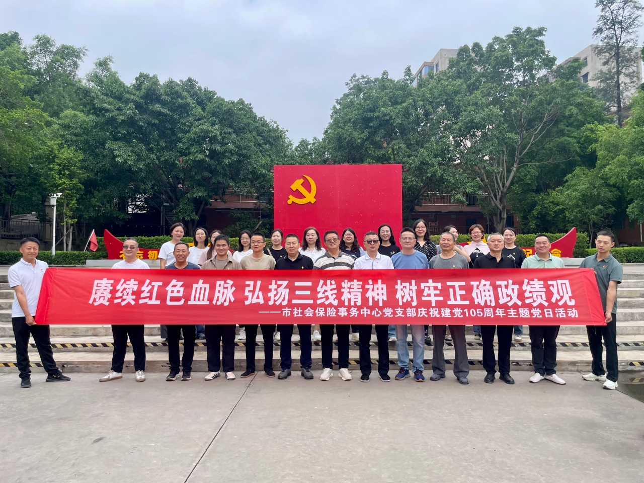 赓续红色血脉 弘扬三线精神 树牢正确政绩观